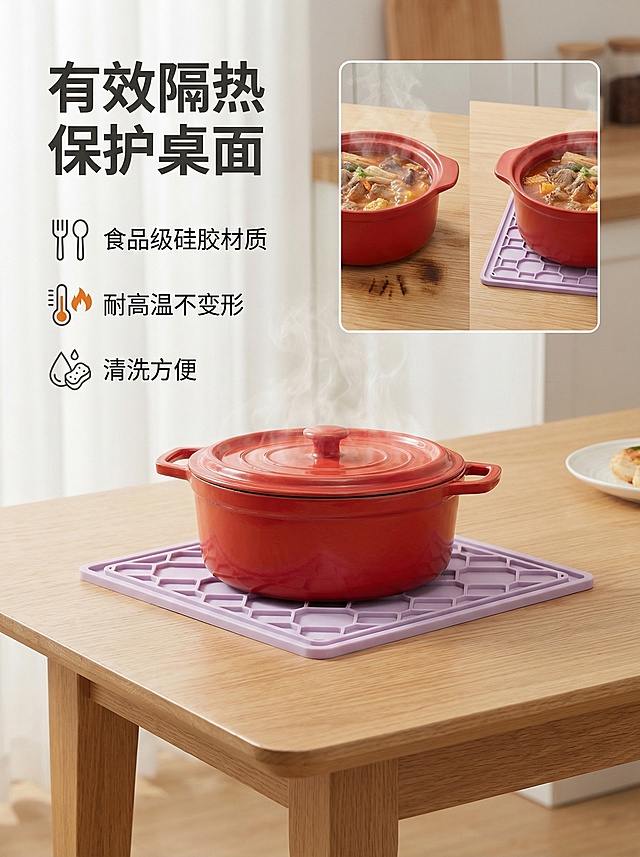 [主图 2] 核心卖点展示
[主图主题] 硅胶隔热垫核心隔热功能展示
[氛围/风格] 简约现代，真实厨房场景，干净通透
[画面元素] 一张浅紫色硅胶隔热垫放置在餐桌台面上，刚出锅的红色砂锅直接放在隔热垫上，展示隔热功能。右侧搭配小图，呈现隔热垫隔住高温保护桌面的对比效果。光影自然柔和，整体干净舒适。
[配色色系] 主色调：浅木色餐桌；辅助色：浅紫隔热垫，红色砂锅，白色背景
[视角构图] 平视特写，核心产品清晰突出
[文字版式] 主标题 "有效隔热 保护桌面"，左侧垂直排列卖点："食品级硅胶材质"、"耐高温不变形"、"清洗方便"，每个卖点配极简小图标，文字不遮挡产品主体，字体为深灰色无衬线体，整体排版简洁干净
[比例分辨率] 3:4 比例，2k 分辨率，保证产品外观与参考图完全一致