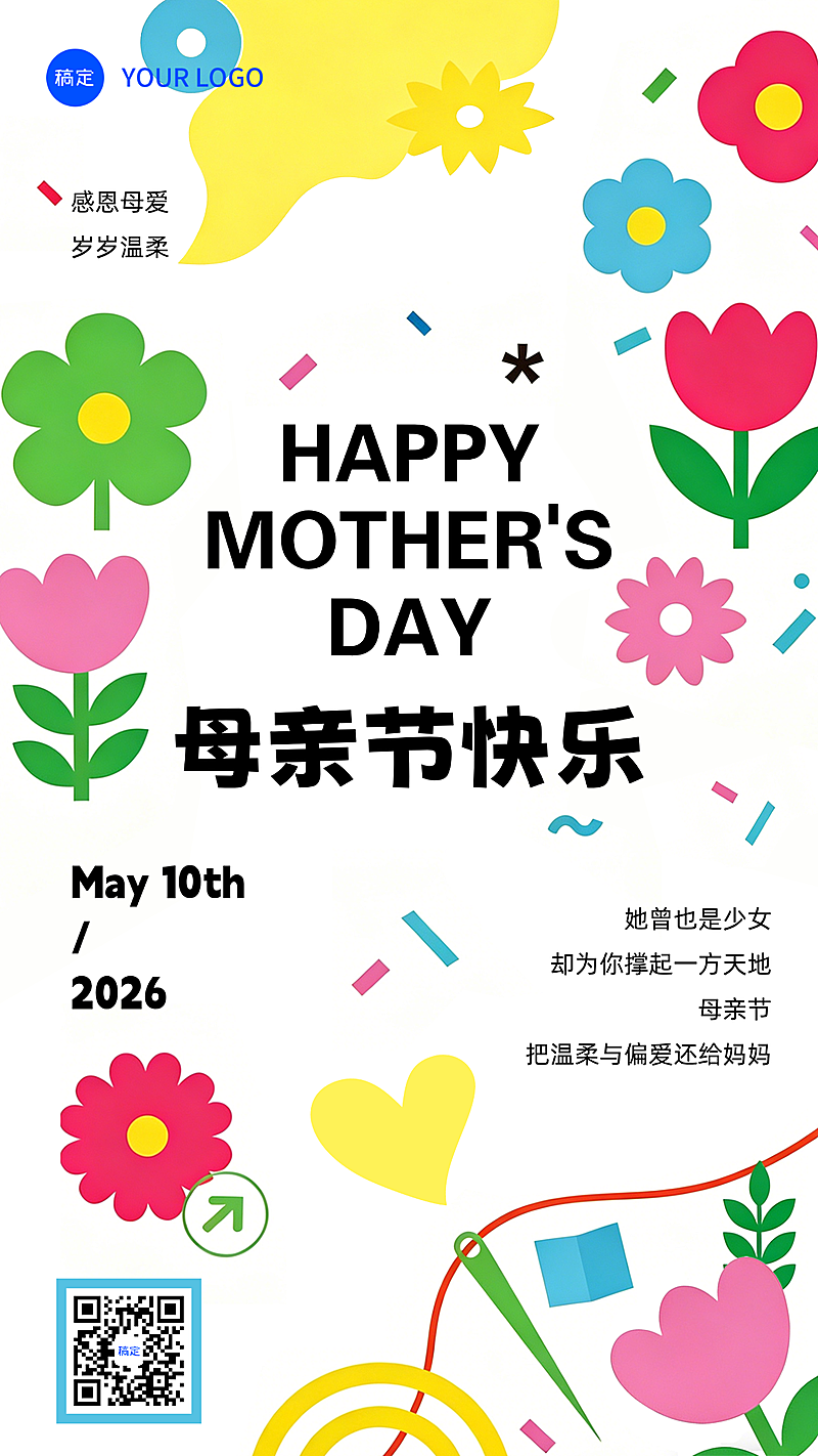母亲文字节祝福线上渠道竖版海报
