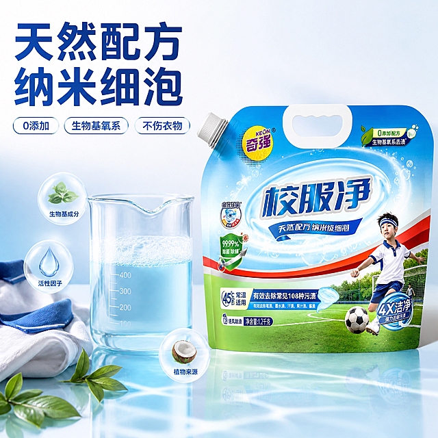 第3张 奇强校服净主图，成分透明展示，天然配方纳米细泡。使用图1作为商品主体。
透明纯净，成分展示，蓝绿清新。
产品袋右侧占40%，外观与输入图一致。左侧透明玻璃量杯盛着淡蓝色纳米细泡溶液，水面丰富细腻气泡，旁边放着校服布料和绿叶。背景浅白。
侧逆光，液体通透有光泽，气泡细腻，干净清透。
背景浅白到浅蓝渐变，主色清新蓝，辅助色白色泡沫和草绿叶子。
左上大标题「天然配方 纳米细泡」粗黑体深蓝；下方三标签「0添加」「生物基氧系」「不伤衣物」。无价格。
1:1方图，4K高清。
负向：变形，错字，模糊，杂乱，水印，价格。
