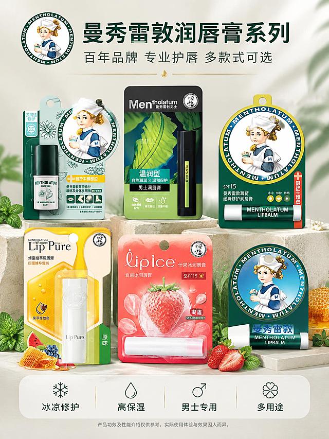[详情1] 品牌与商品总览，展示全部6款曼秀雷敦润唇膏及少量核心价值。
[商品] 使用全部6款曼秀雷敦润唇膏产品图及品牌LOGO图；保留各款完整包装形态、颜色、材质、Logo及包装原字，不拆组、不变形、不改色。
[画面] 页面目标：品牌总览+全系列展示。上半部分品牌氛围，下半部分6款产品自然错落陈列。主体占画面约65%。构图：顶部品牌区，中部6款产品群前后叠放，底部核心价值图标。阅读动线从上到下。背景为细腻浅米灰肌理柔光，轻薄台面。
[视觉] 套系策略：风格=国内美妆个护高级商业摄影风；标题字=干净无衬线粗体；正文字=同体系常规字重；主色=深墨绿+白色；背景延展=浅米灰细腻肌理背景，同色系深浅渐变；强调色=金色细线/小图标点缀；标题色=深墨绿；正文色=中灰；组件=圆角浅底信息卡、细线图标；光影=前上方柔和主光，阴影自然轻薄。
[文字] 左上角曼秀雷敦圆形品牌LOGO。顶部主标题大字："曼秀雷敦润唇膏系列"，副标题稍小："百年品牌 专业护唇 多款式可选"。底部4个小图标配短文案："冰凉修护"、"高保湿"、"男士专用"、"多用途"。最底部小字效果注解："产品功效及性能介绍仅供参考，实际使用体验与效果因人而异。"
[规格] 图片比例3:4竖版，2K分辨率，medium质量。避免变形、错字、文字过小、产品颜色改变、包装文字错乱、平台LOGO水印。