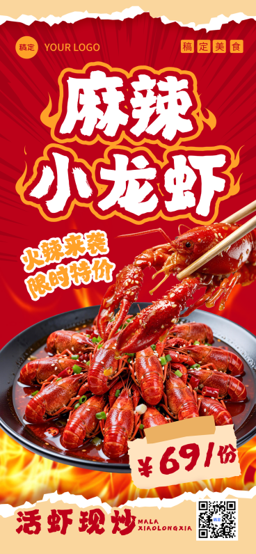 夏季麻辣小龙虾餐饮红色全屏竖版海报预览效果
