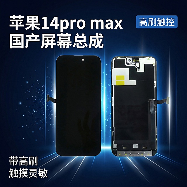 [主图 1 点击率首图] 主图主题：苹果14pro max国产屏幕总成，氛围风格：数码科技风，简洁科技感。画面元素：产品主体为图中苹果14promax屏幕总成，正正面居中悬浮展示，产品外观必须和原图100%一致，背景为渐变深色科技风背景，带有蓝色光晕光效点缀，光影干净锐利。配色色系：主色调深黑蓝，辅助色银灰科技光效。视角构图：平视，主体占画面60%。文字版式：主标题 "苹果14pro max 国产屏幕总成" 左上角，粗体无衬线白色字体。右上角蓝底白字标签 "高刷触控"，左下角卖点 "带高刷 触摸灵敏" 细体白色字体，无衬线，文字均悬浮不遮挡产品主体。比例分辨率：2k分辨率，产品外观和原图保持一致