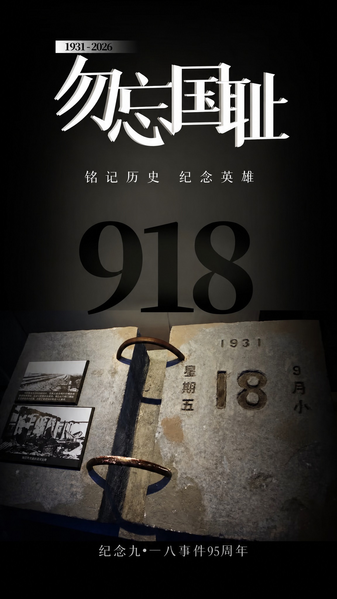 将图片顶部的"1931-2023"改为"1931-2026"，… - 图片创意预览