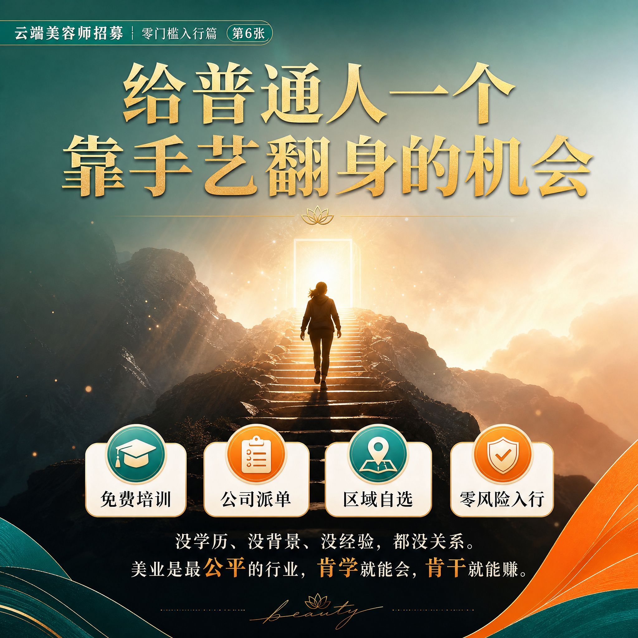 轻奢美业风朋友圈正方形图，1:1比例，爱马仕橙+松石绿+白色配… - 图片创意预览