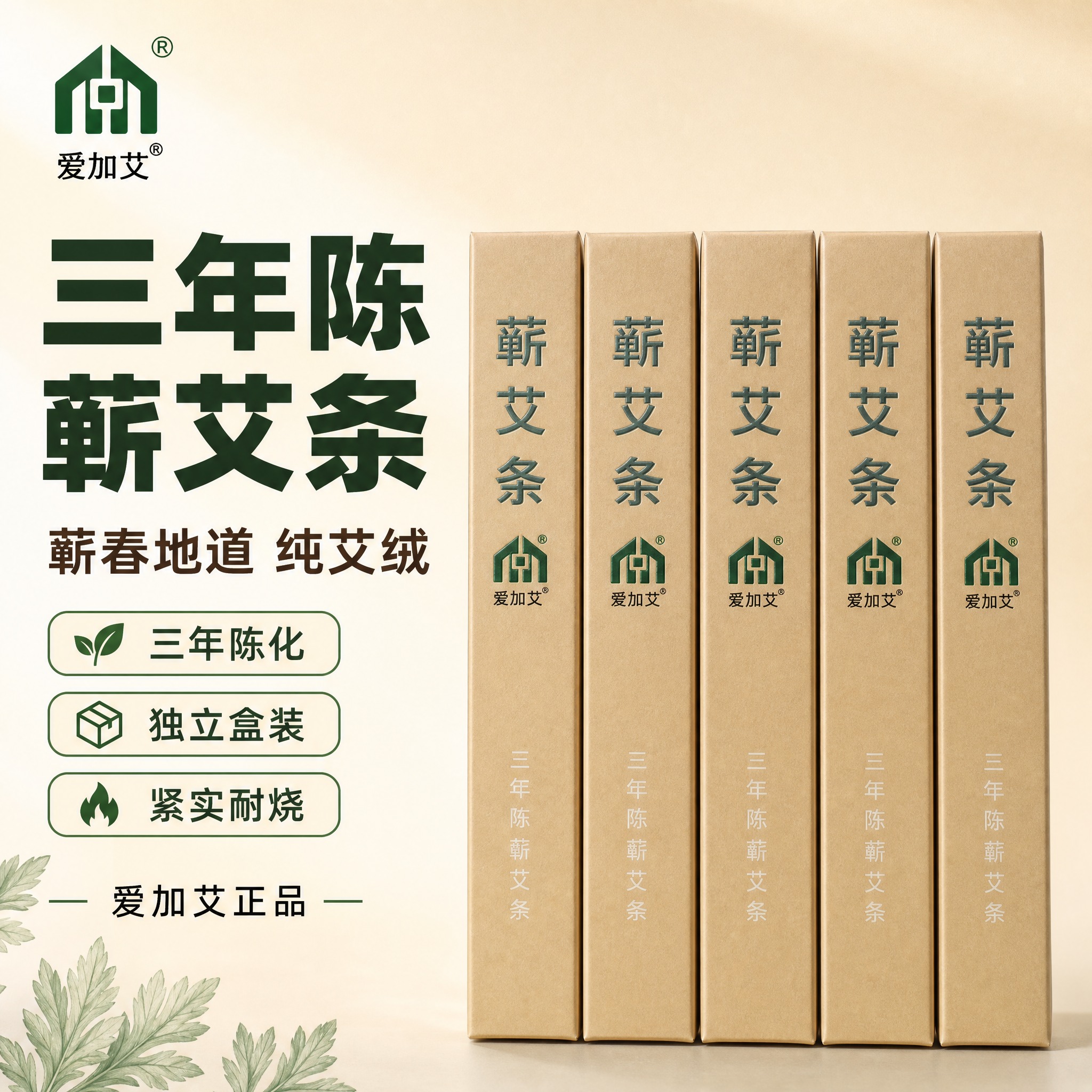 [主图-1] 首图点击率 三年陈蕲艾条 蕲春地道原料 拼多多电… - 图片创意预览