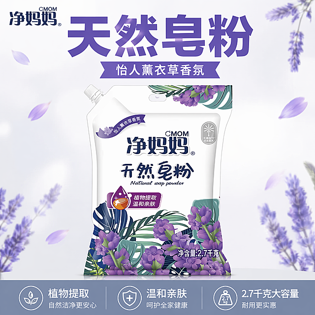 [单张主图] 净妈妈天然皂粉 爆款促销感主图，突出商品卖点与大容量优势，吸引抖音用户点击购买。
[画面主体] 一袋净妈妈天然皂粉居中展示，保持产品外观、物理结构、材质质感、颜色与输入产品图绝对一致，杜绝任何变形和色差，精细化处理原包装上的品牌Logo、产品名称、核心卖点文字和净含量信息，保证所有文字清晰可读。商品主体占画面约60%，放置在画面中下部。左上角安全区域保留原品牌"净妈妈"Logo，字形、配色、比例与原图保持一致，不遮挡产品主体。
[构图版式] 采用顶部大标题型，标准三段结构：顶部占画面28%放品牌位和超大主标题，中部放置产品主体占55%，底部占17%放通栏信息条。信息层级清晰，主标题最大核心数字次之，辅助信息最小。
[场景元素] 背景使用浅灰白色渐变，搭配浅紫色薰衣草花瓣元素点缀，增加清新自然氛围，底部放置浅蓝灰色通栏承载信息。整体干净通透，突出产品洁净感，元素不抢夺产品主体关注度。
[文案版式] 顶部安全区左对齐：大字主文案"天然皂粉"，紫色加粗无衬字体；辅助文案"怡人薰衣草香氛"，白色小字。底部蓝灰色通栏左对齐分三列展示卖点，每列一个卖点，白字清晰：第一列"植物提取"，第二列"温和亲肤"，第三列"2.7千克大容量"。所有文字不遮挡产品主体，放在负空间，文字清晰可读。
[光影质感] 主光为柔和均匀的正面自然光，整体高亮通透，产品边缘有自然轮廓阴影，包装材质有真实反光，背景干净无杂质，商业摄影质感，画面清晰高级。
[配色字体] 主色调为浅白+淡紫，提取产品包装紫色为强调色，蓝灰色为信息栏辅助色；字体使用粗黑无衬线字体，主标题比辅助文案大2倍以上，对比清晰。
[比例分辨率] 1:1比例，2048px*2048px，分辨率2K，文字清晰可辨，画面超高清。
[负向提示词] 变形，水印，错字，糊字，伪Logo，主体遮挡，背景杂乱，低清晰度，错误结构，文字错乱