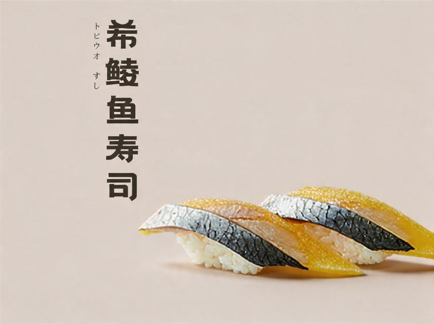 背景保持不变。优化成8K超高清商业美食摄影，寿司造型不变方向不变，希鲮鱼寿司造型精致，食材新鲜通透，希鲮鱼皮纹理清晰黄黑质感自然，鱼肉洁白新鲜，米饭紧实饱满。整体为极简高级风格，顶侧45°柔和自然光，预览效果