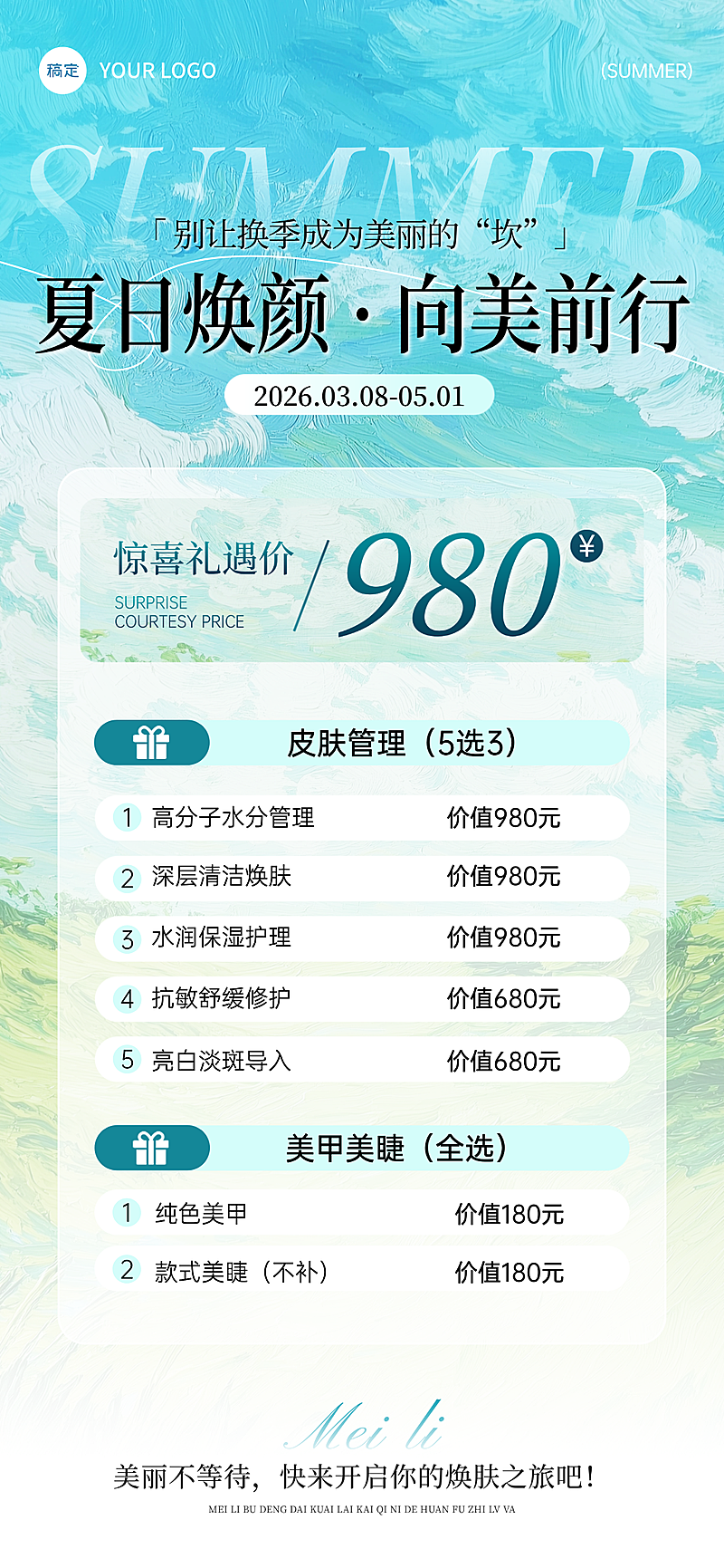 美业美容院蓝色夏日医美卡项营销活动唯美油画感全屏竖版海报