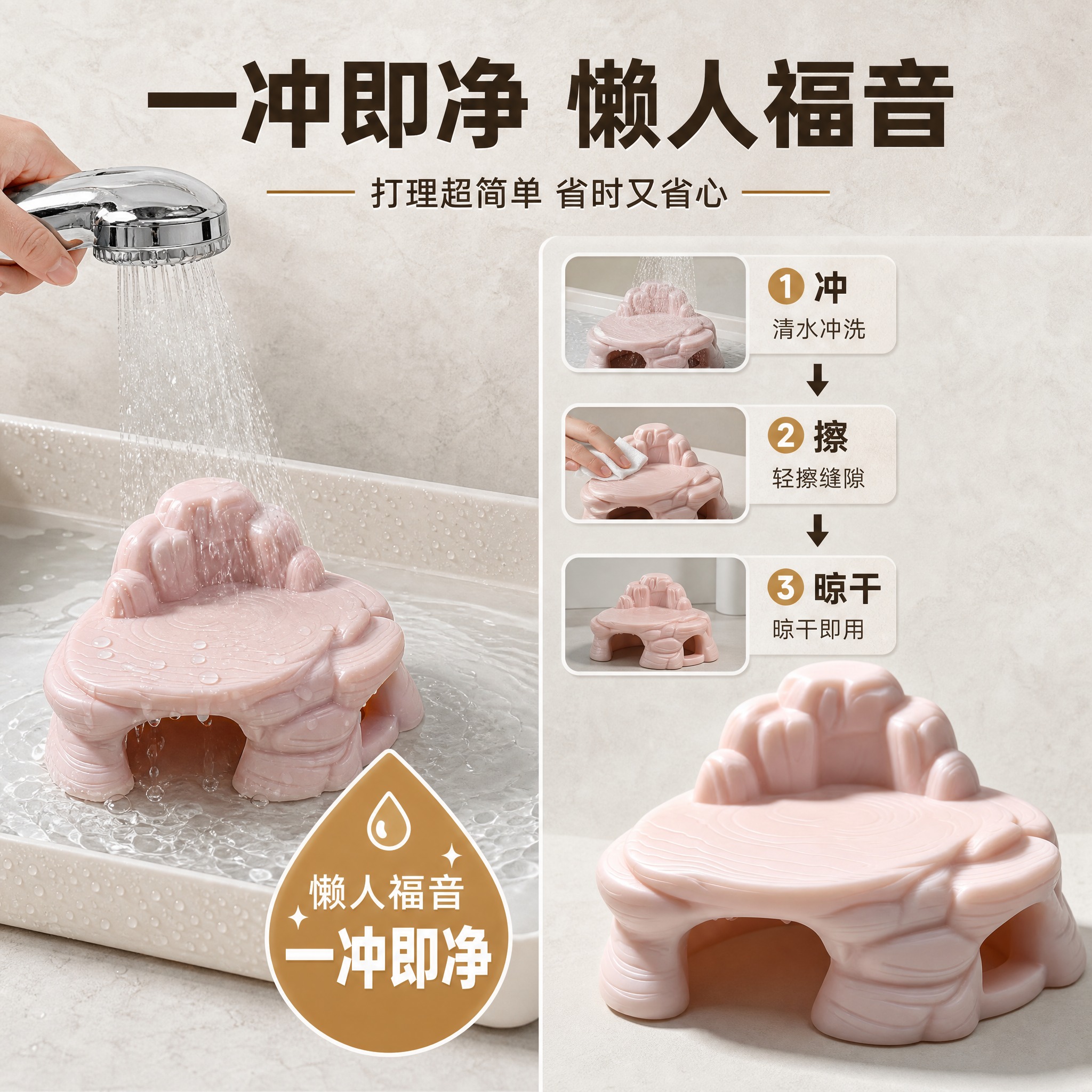 [主图-6] 懒人易清洁：一冲即净好打理卖点图，展示清洁便捷性… - 图片创意预览