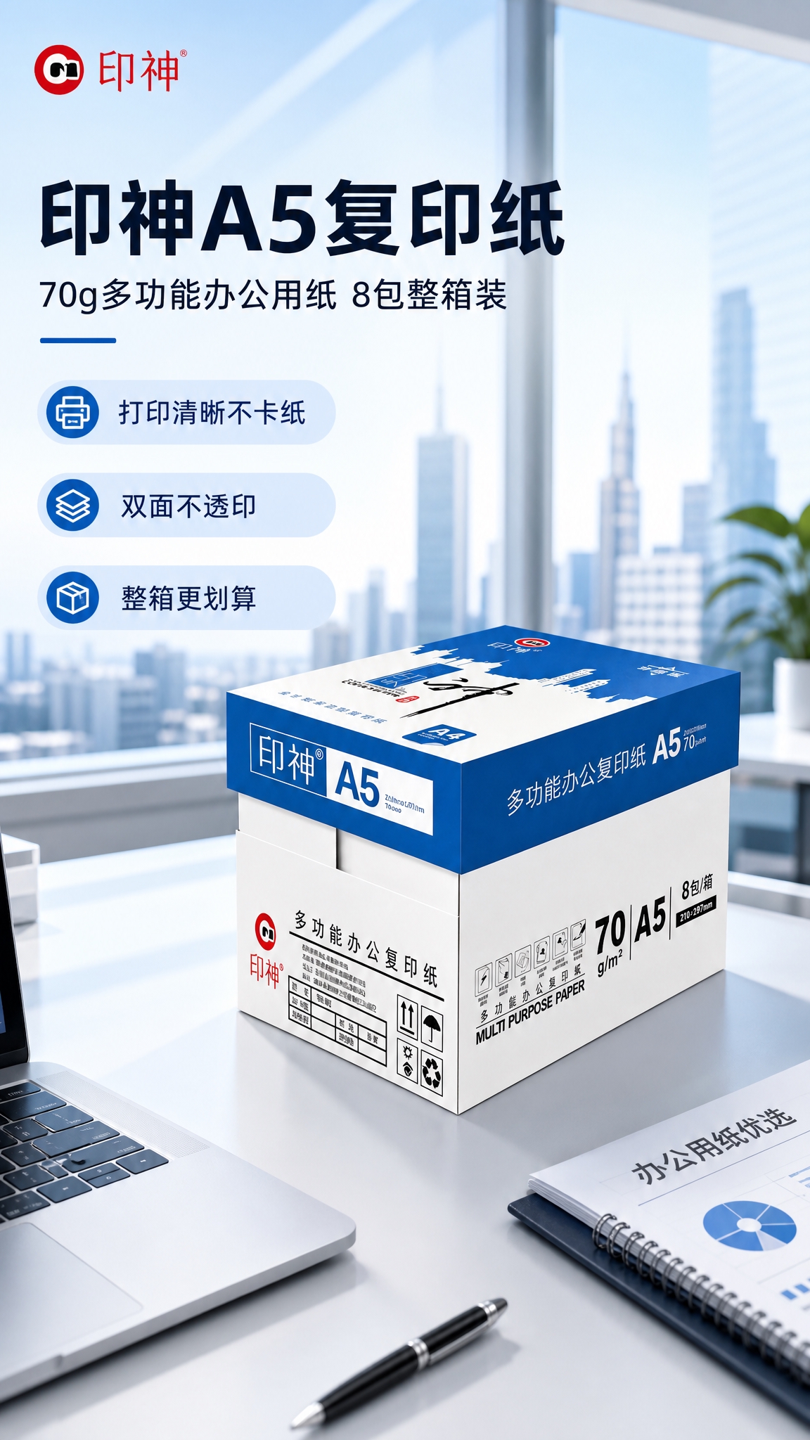 [商品] 使用【图1】印神A5多功能办公复印纸整箱产品；保留蓝… - 图片创意预览