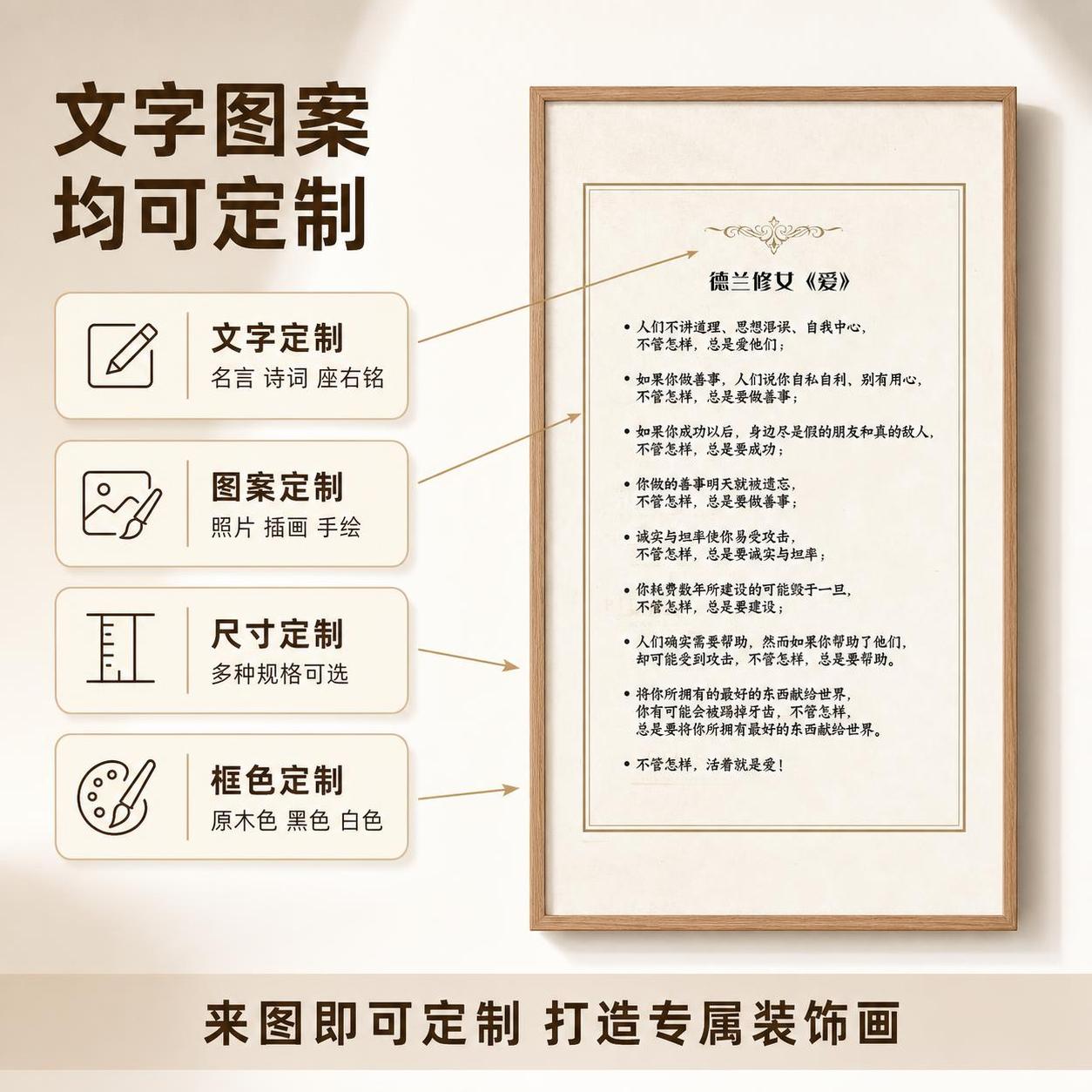 电商主图第二张，定制能力核心图，原木色装饰画相框，突出图案文字… - 图片创意预览