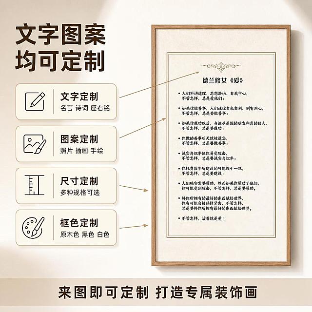 电商主图第二张，定制能力核心图，原木色装饰画相框，突出图案文字均可定制。画面采用左右分栏布局。右侧展示原木色相框装饰画正面全貌，左侧为定制能力介绍区。背景为浅米色到白色渐变，温暖文艺。保持原木色相框装饰画产品外观与输入产品图一致，杜绝变形色差。商品主体占比约50%。画面中绝对不能出现任何品牌logo、水印。左侧上半部分主标题"文字图案 均可定制"，深棕色粗体大号；下方四个竖排定制选项卡片，每个卡片含图标+文字：「文字定制」名言 诗词 座右铭 「图案定制」照片 插画 手绘 「尺寸定制」多种规格可选 「框色定制」原木色 黑色 白色。卡片为米白底浅棕边框，圆角设计。右侧装饰画旁边有箭头从左侧卡片指向画面对应部位，示意定制效果。底部通栏半透明浅棕条，文字"来图即可定制 打造专属装饰画"。文字清晰可读，不遮挡主体。1:1正方形比例，超高清商业摄影质感。负向提示：变形，文字错乱，产品模糊，背景杂乱，水印，logo。