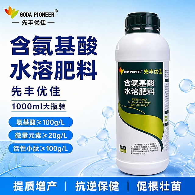 [主图-1 第三套-蓝白科技调] 首图点击率 先丰优佳含氨基酸水溶肥料 农资产品主图 拼多多风格
[统一基调] 蓝白科技农业主题 天蓝色到白色渐变背景 深蓝色标题文字加粗 卖点标签亮蓝色底白字 字体粗黑体 信息卡片浅蓝圆角半透明 整体科技专业 干净清爽 品质感强
[画面] 产品瓶身正面朝镜头 居中偏右放置 占画面约60% 瓶身标签完整清晰 左侧大面积留白放标题文案 背景天蓝色到白色渐变 底部有淡淡的水分子结构和叶片科技线条装饰 左上角放品牌logo
[光影质感] 商业产品摄影质感 冷调干净主光 瓶身有蓝色高光 底部柔和接触阴影 白色塑料瓶墨绿色瓶盖 标签光泽清晰
[配色] 主背景蓝白渐变 标题深蓝色加粗 强调色亮蓝色 卖点标签蓝底白字 辅助文字浅灰蓝
[文字版式] 左侧上方大标题 含氨基酸水溶肥料 下方副标题 先丰优佳 1000ml大瓶装 再下方三个亮蓝色圆角卖点标签 氨基酸≥100g/L 微量元素≥20g/L 活性小肽≥100g/L 底部横条文案 提质增产 抗逆保健 促根壮苗 字号层级分明 主标题最大
[输出要求] 1:1正方形 文字清晰可读 产品完整 瓶身外观与参考图一致 禁止变形错字模糊 禁止水印平台logo