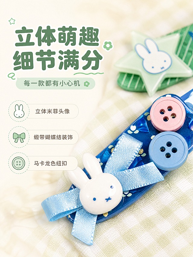 [商品] 使用【图5】蝴蝶结纽扣款发夹特写；保留深蓝底小碎花、立体米菲头像、蓝色缎带蝴蝶结、粉蓝纽扣；商品处理：微距放大蝴蝶结和米菲头像部分，清理灰尘指纹，增强缎面光泽和亚克力质感。
[画面] 第3张 细节质感/微距质感型；目标：展示蝴蝶结纽扣细节与立体米菲造型；画面主体为放大的蝴蝶结纽扣款发夹，立体米菲头像+蓝色缎带蝴蝶结占画面核心位置，缎带褶皱有光泽，纽扣纹理清晰；旁边局部露出星星款做呼应；背景虚化格纹布料；画面左侧留白放文字。
[视觉] 套系策略：风格=软萌复古童趣治愈系商业详情页；标题字=圆润粗黑体（可爱圆角）；正文字=简洁圆角无衬线体；主色=薄荷奶绿+深海蓝+奶油米白；背景延展=基于奶油米白做深浅层级、同色渐变、格纹布料/小花/星星装饰元素；强调色=薄荷绿，仅用于小面积图标、引线、标签和标题点缀；标题色=深薄荷绿；正文色=暖棕灰；组件=圆角浅底信息卡、圆点引线、格纹装饰边；光影=顶侧柔光突出缎面光泽和立体造型。
[文字] 左侧主标题"立体萌趣 细节满分"（8字），副标题"每一款都有小心机"；下方3个细节点配圆点图标："立体米菲头像"、"缎带蝴蝶结装饰"、"马卡龙色纽扣"；所有文字横排。
[规格] 图片比例3:4竖版，4K分辨率，淘宝/天猫适配；避免变形、错字、文字过小、缎带质感失真、纽扣纹理错乱、冷蓝背景。