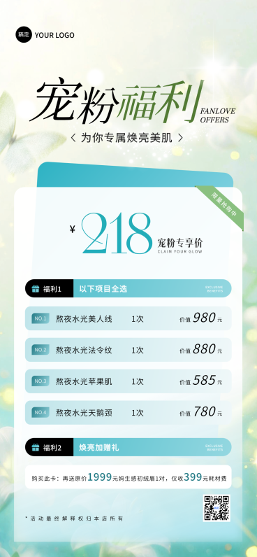 清新朦胧美业美肤福利体验价格表宣传营销海报预览效果