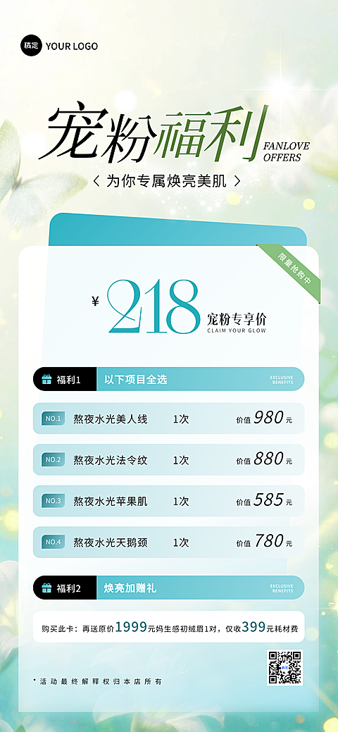 清新朦胧美业美肤福利体验价格表宣传营销海报