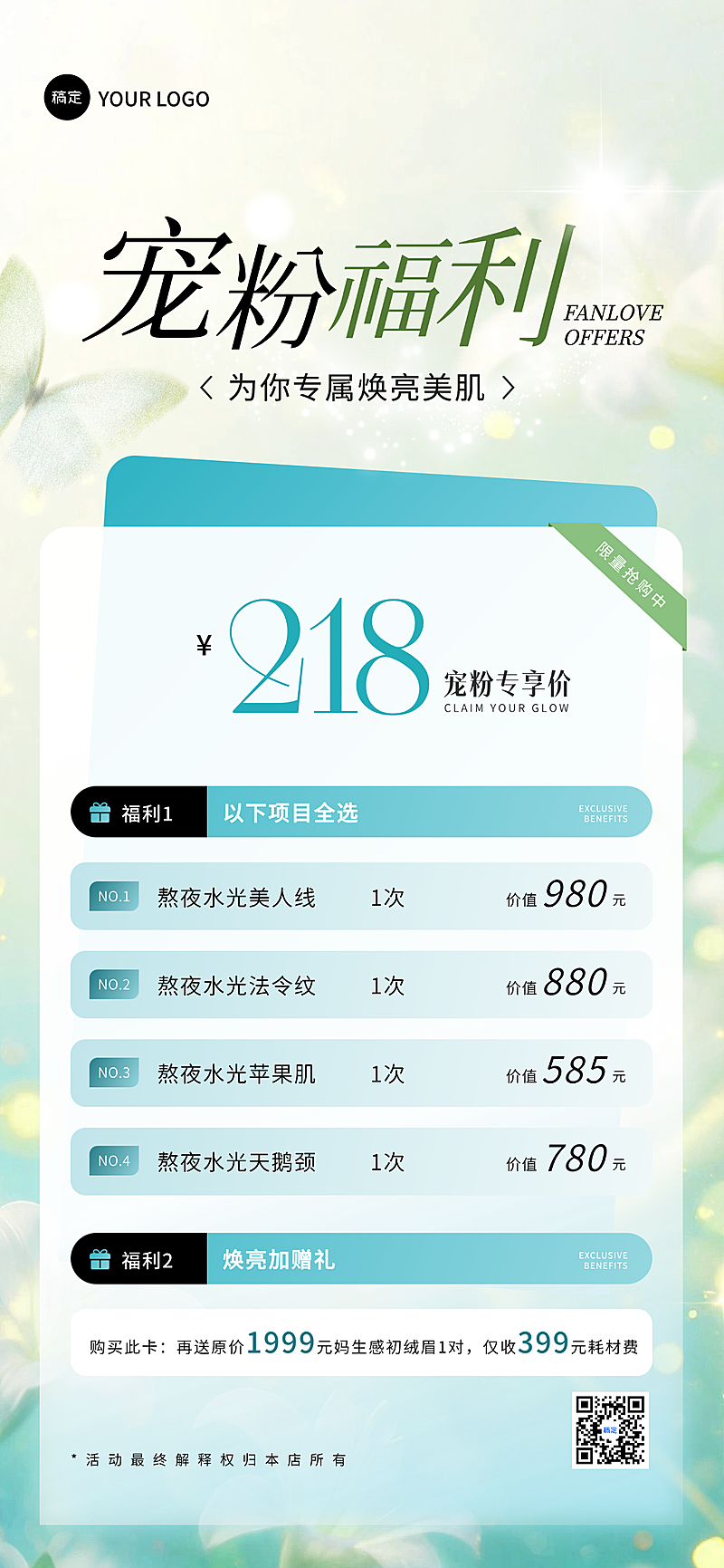 清新朦胧美业美肤福利体验价格表宣传营销海报