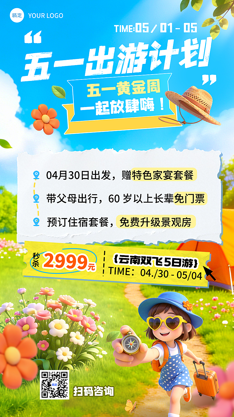 五一劳动节旅行团活动产品营销介绍竖版海报