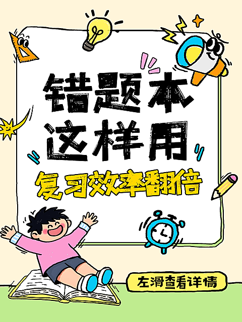 教育培训K12教育早幼学习成长攻略分享小红书封面