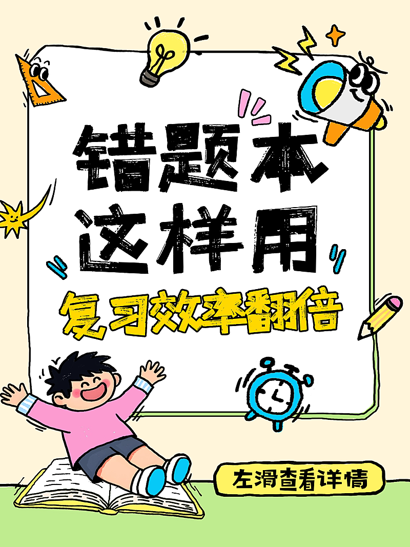 教育培训K12教育早幼学习成长攻略分享小红书封面