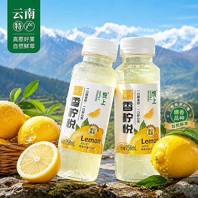800*800电商主图，悦上糯香柠悦柠檬汁饮料，将瓶装饮料放在云南高原户外场景中，搭配新鲜柠檬鲜果，展示产品包装，整体清爽通透，突出云南特产属性，构图适合电商主图