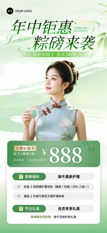 端午美业医美美容院门店促销宣传清新中式感全屏竖版海报预览效果