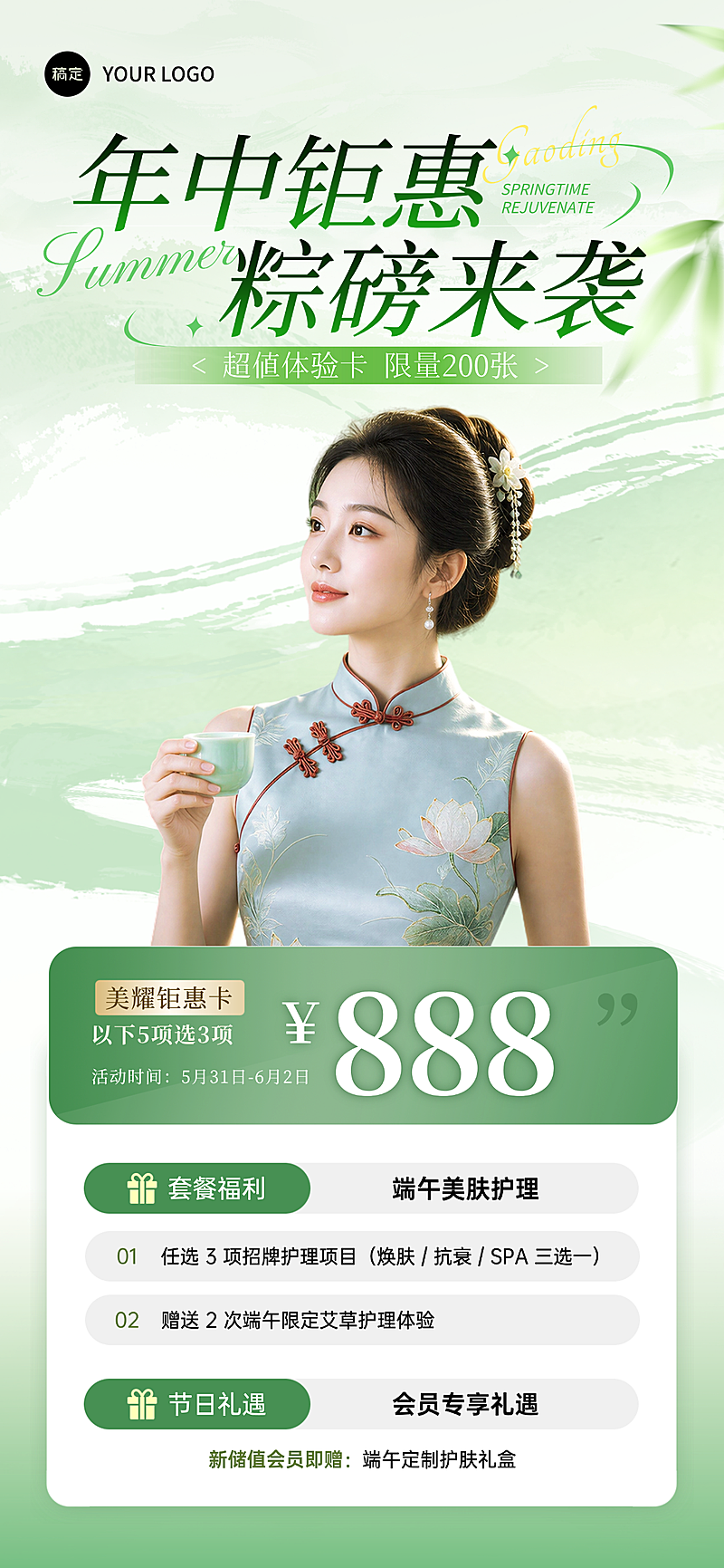 端午美业医美美容院门店促销宣传清新中式感全屏竖版海报