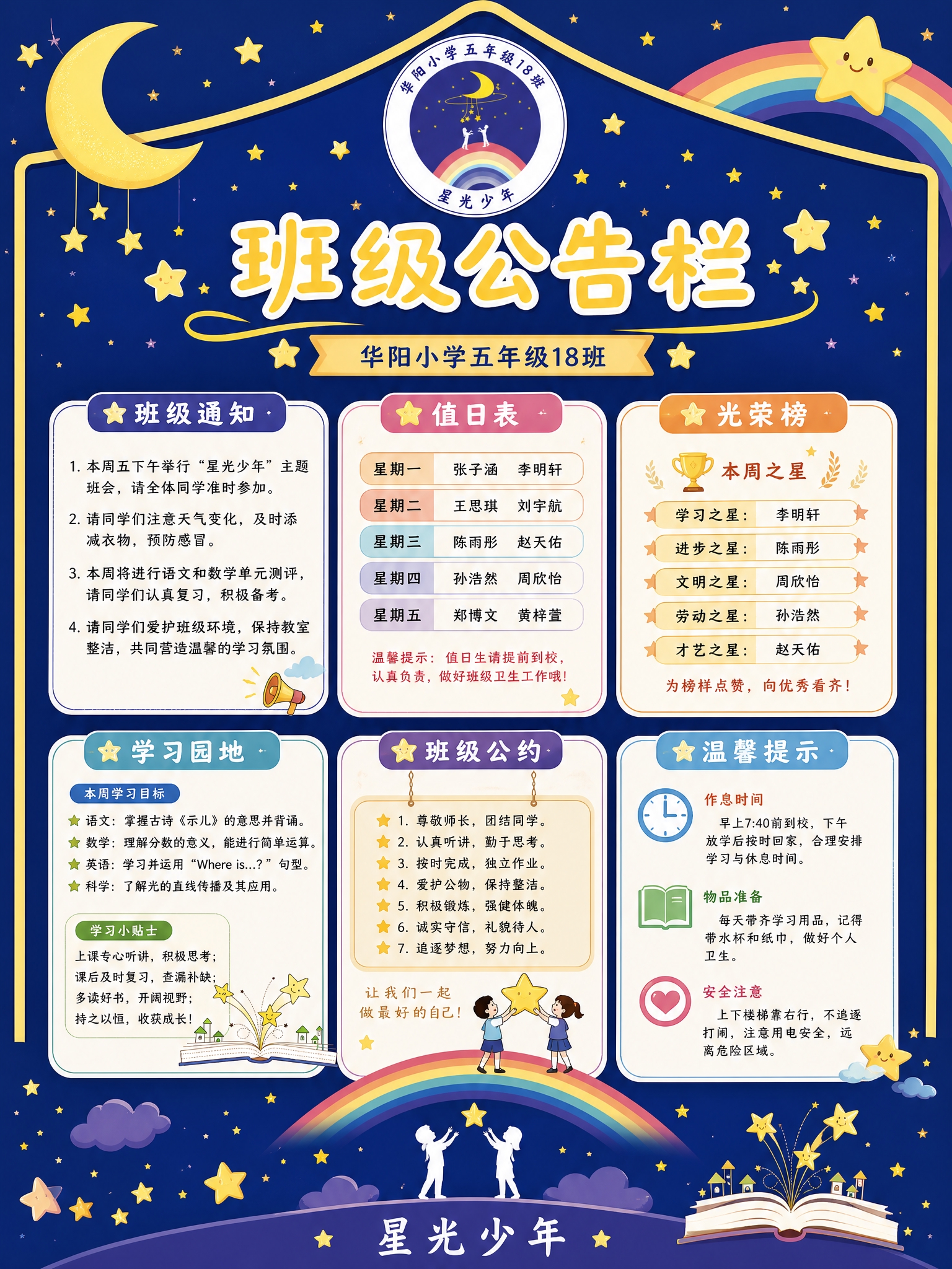 基于图1的班级公告栏KT板版式进行重新设计，将整体风格替换为与… - 图片创意预览