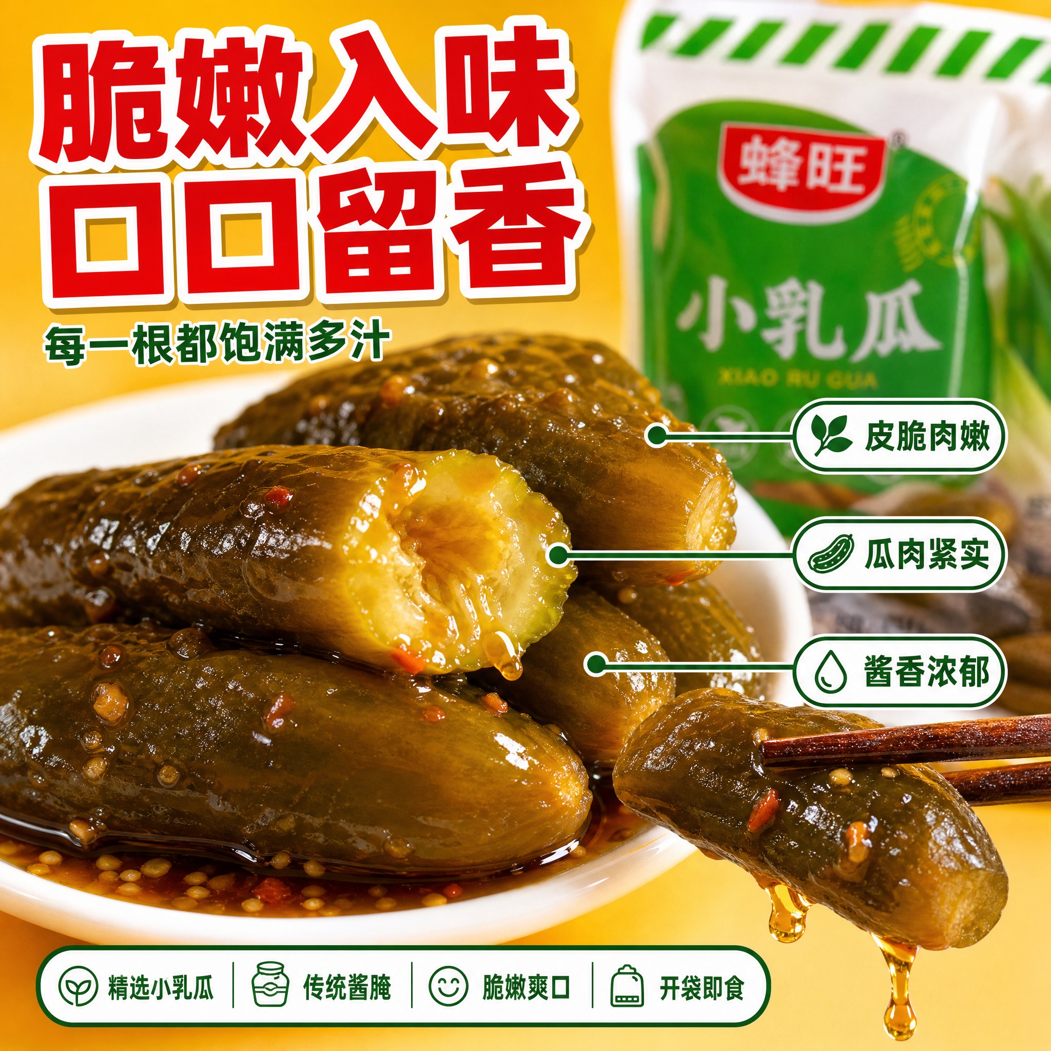 [主图-3] 细节微距 酱瓜脆嫩纹理 酱汁饱满 食欲特写 [统… - 图片创意预览