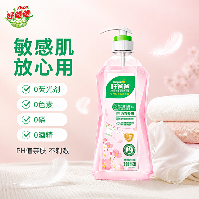 [主图] 好爸爸内衣洗衣露敏感肌安心之选图，全新差异化设计。
[氛围风格] 温和纯净安心感，淡粉色柔焦治愈风，专业可信。
[画质] 商业摄影质感、光线柔和均匀、产品清晰真实、画面干净高级。
[元素] 画面中央好爸爸内衣专用洗衣露产品正面摆放，瓶身完整清晰。产品旁侧有柔软的白色纯棉毛巾和婴儿级亲肤面料示意，体现温和亲肤。背景为极淡的粉色渐变，纯净明亮，有柔和的光晕效果。左上角好爸爸品牌Logo。底部是柔和的米白色绒面台面，产品自然放置。画面中点缀几片轻柔的羽毛，象征温和无刺激。**保持产品外观（即物理结构、材质质感、颜色、标签图案文字）与输入产品图完全一致，杜绝任何变形和色差，精细化处理；产品与台面有真实接触阴影，整体氛围柔和安心**。商品主体占比约55%。
[光影] 全方位柔和漫射光，无明显硬阴影；产品受光均匀，瓶身有柔和高光；整体光线纯净温柔，营造敏感肌安心的氛围。
[配色] 主色调淡粉色、米白色、纯白色；辅助色浅绿色、浅金色。
[视角构图] 平视角度，产品居中偏右；左侧留白放置文案；景深较大，整体柔和纯净。
[文字版式] 左侧区域大字标题"敏感肌 放心用"，深绿色粗体无衬线字体；下方四个白色圆角标签竖向排列，分别为"0荧光剂"、"0色素"、"0磷"、"0酒精"，绿色文字，每项配对勾图标；底部文字"PH值亲肤 不刺激"，深灰色小字。左上角好爸爸品牌Logo。文字排版简洁克制，突出温和安心的感觉，不遮挡产品主体。
[输出要求] 1:1比例，文字清晰锐利，超高清商业摄影质感。
[负向提示词] 变形，文字错乱，产品图模糊，背景杂乱，水印，电商平台Logo，多余的手，畸形手，人物面部扭曲。