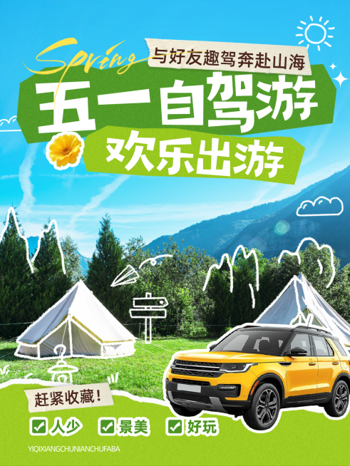 51劳动节旅游出行自驾游踏青出游旅游路线小红书封面预览效果