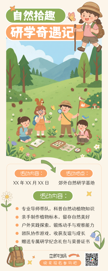 清新插画教育相关户外研学活动宣传手机海报预览效果