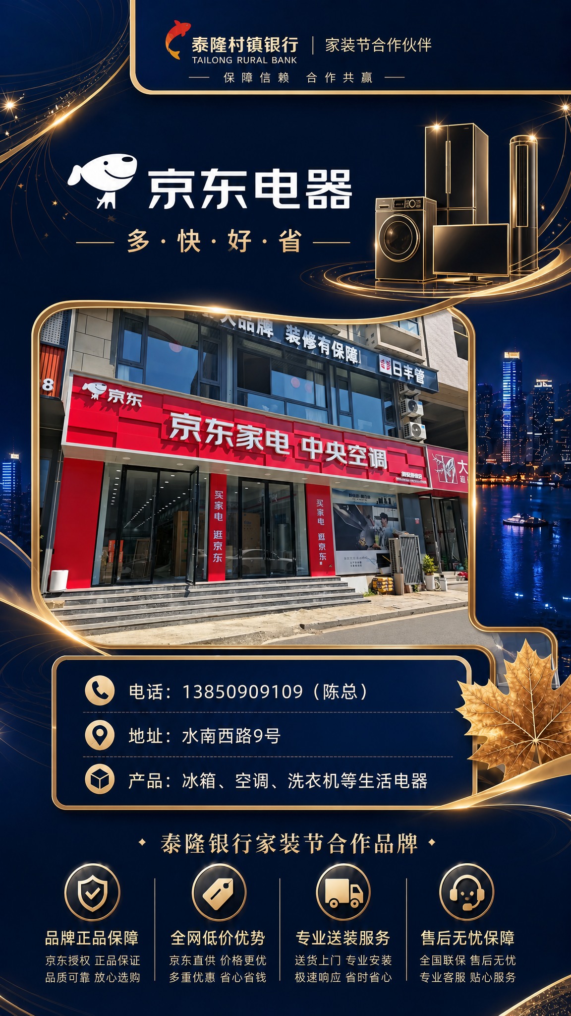 设计京东电器的竖版展架，风格与第二张红橡叶装饰展架完全保持一致… - 图片创意预览