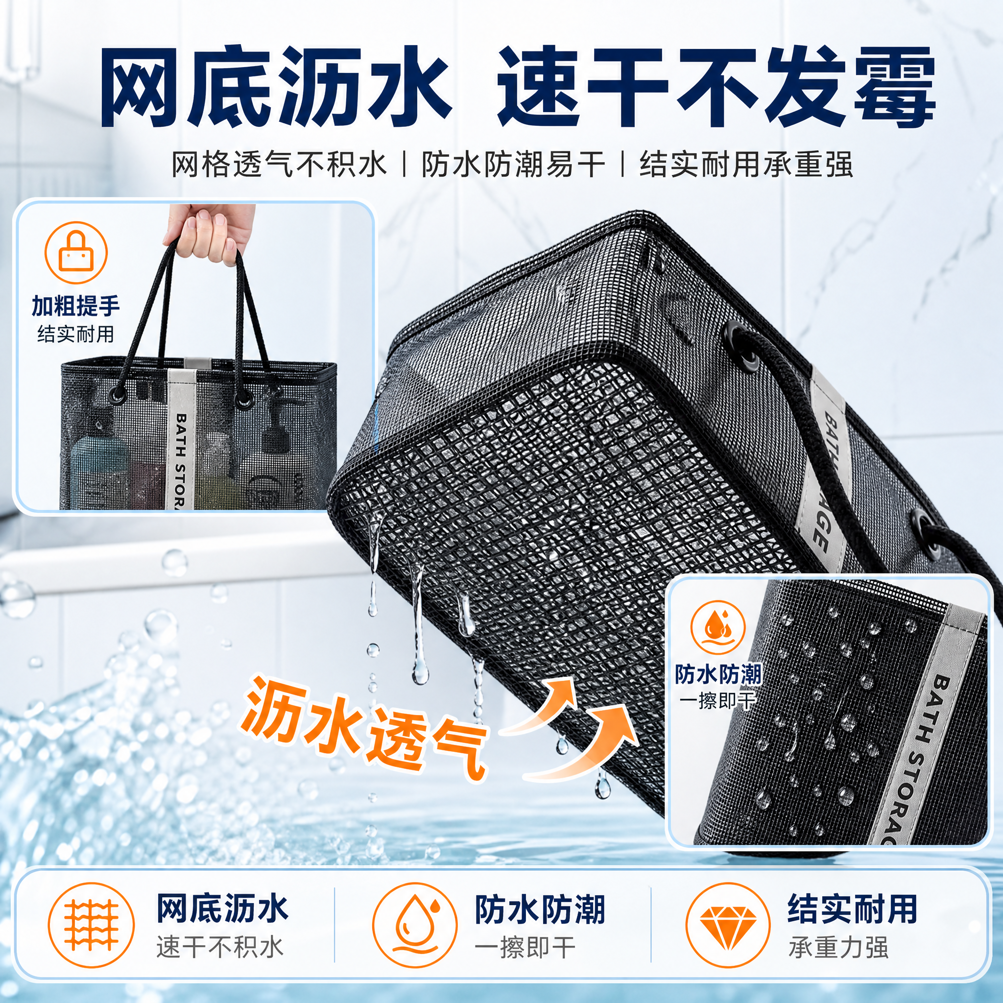 [主图-3] 主题：网底沥水+防水防潮+结实耐用三大品质卖点，… - 图片创意预览