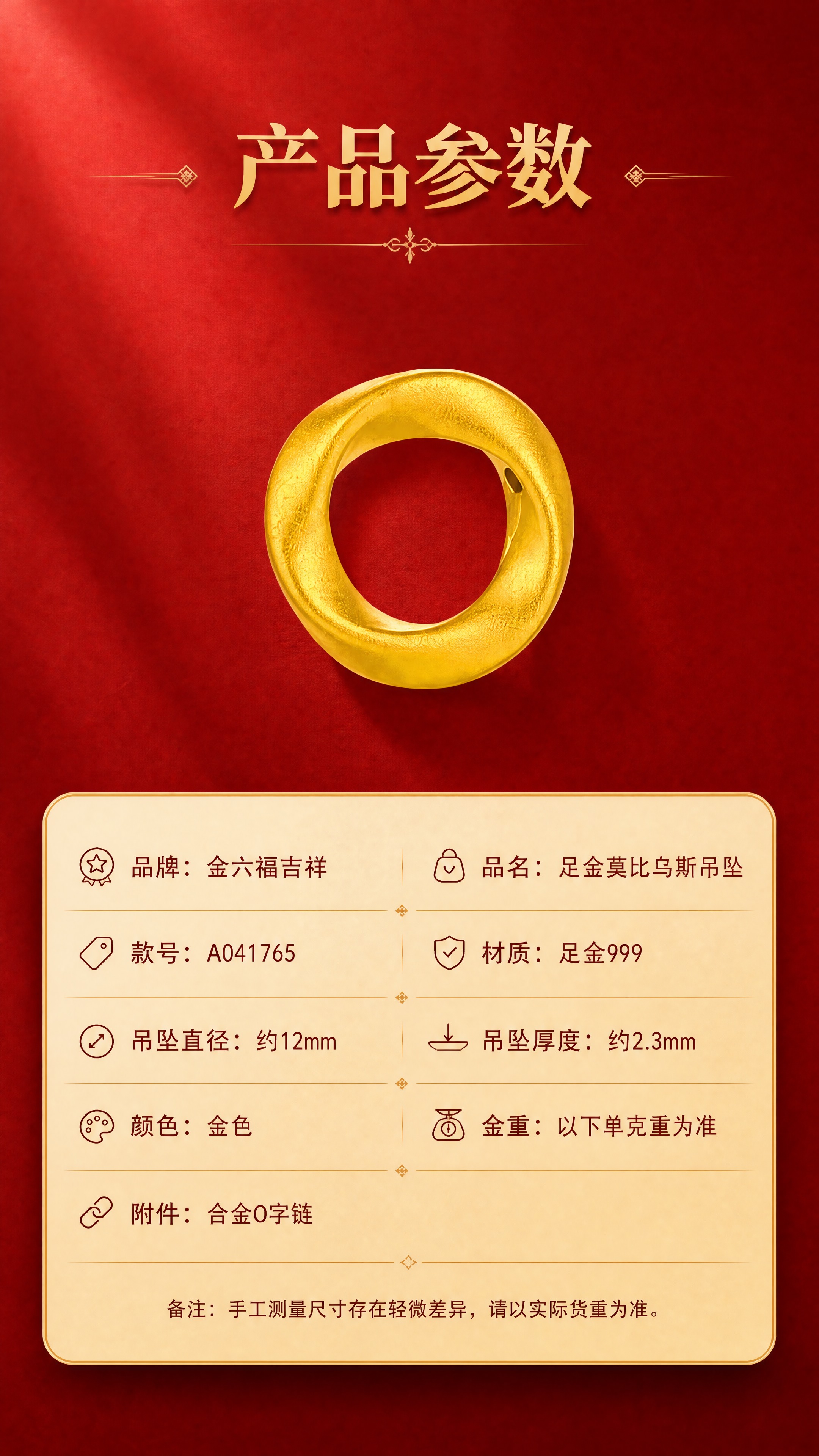 [商品] 使用【图3】足金999莫比乌斯环吊坠（取吊坠本体部分… - 图片创意预览