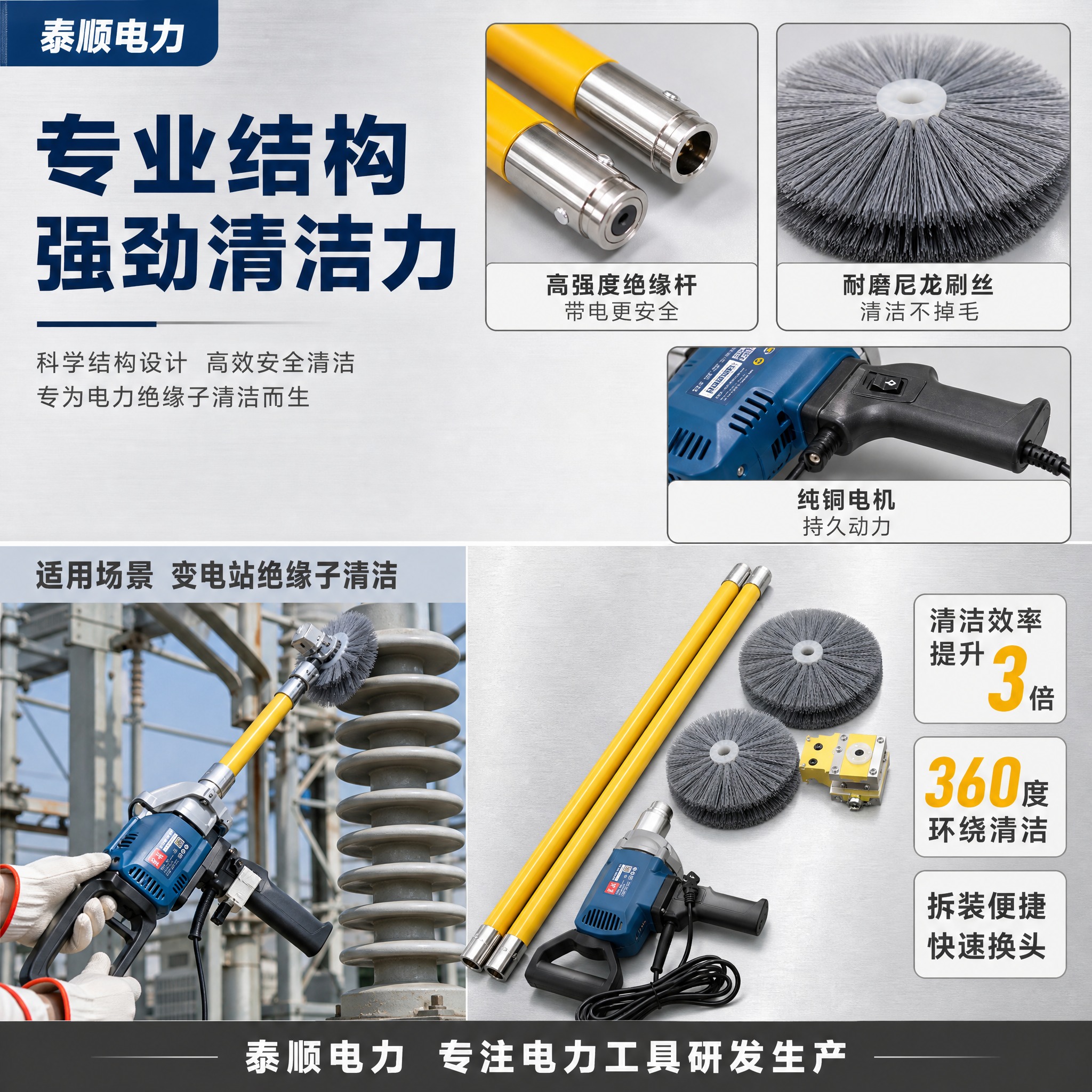 [主图-2] 主题：绝缘子清扫刷 结构性能与使用场景。唯一任务… - 图片创意预览