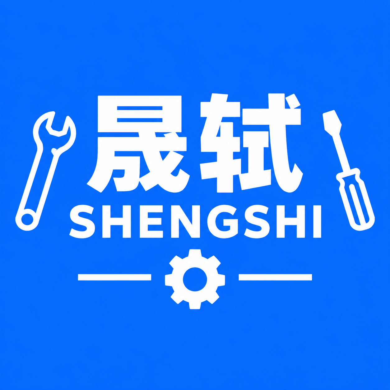 简约五金工具店铺logo头像，正方形构图。支付宝蓝色背景（#1… - 图片创意预览