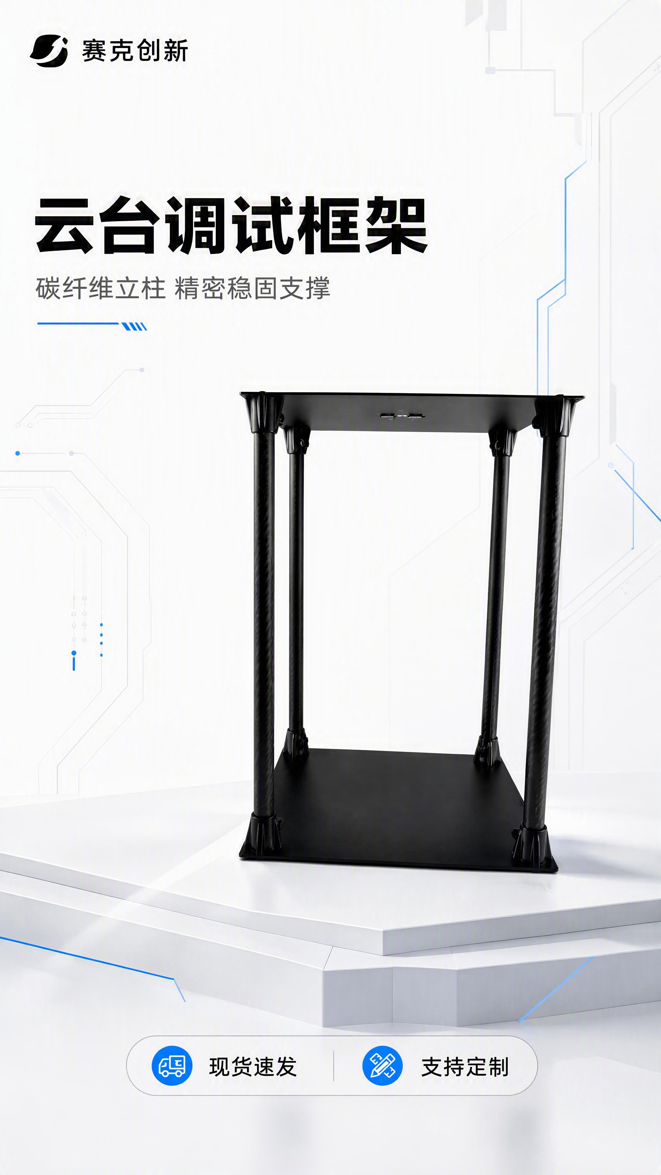 第1张 详情页头图-云台调试框架主视觉海报。本张使用【图1】作… - 图片创意预览