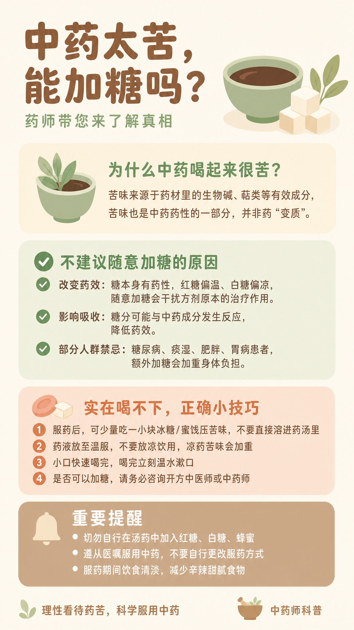 一张治愈系低饱和配色的中药科普海报，竖版9:16，奶油米底色，… - 图片创意预览