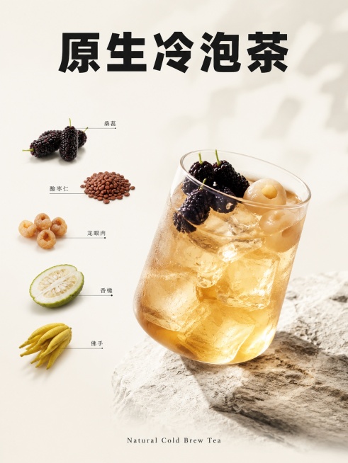 横版饮品商业海报，ins极简美食海报，浅奶油白留白背景，柔和光影，一杯装满冰块的冷泡茶玻璃杯斜放在浅灰色岩石台面上，杯顶装饰新鲜桑葚与桂圆。画面左上角分散摆放原生食材桑葚、酸枣仁、龙眼肉、香橼、佛手，预览效果
