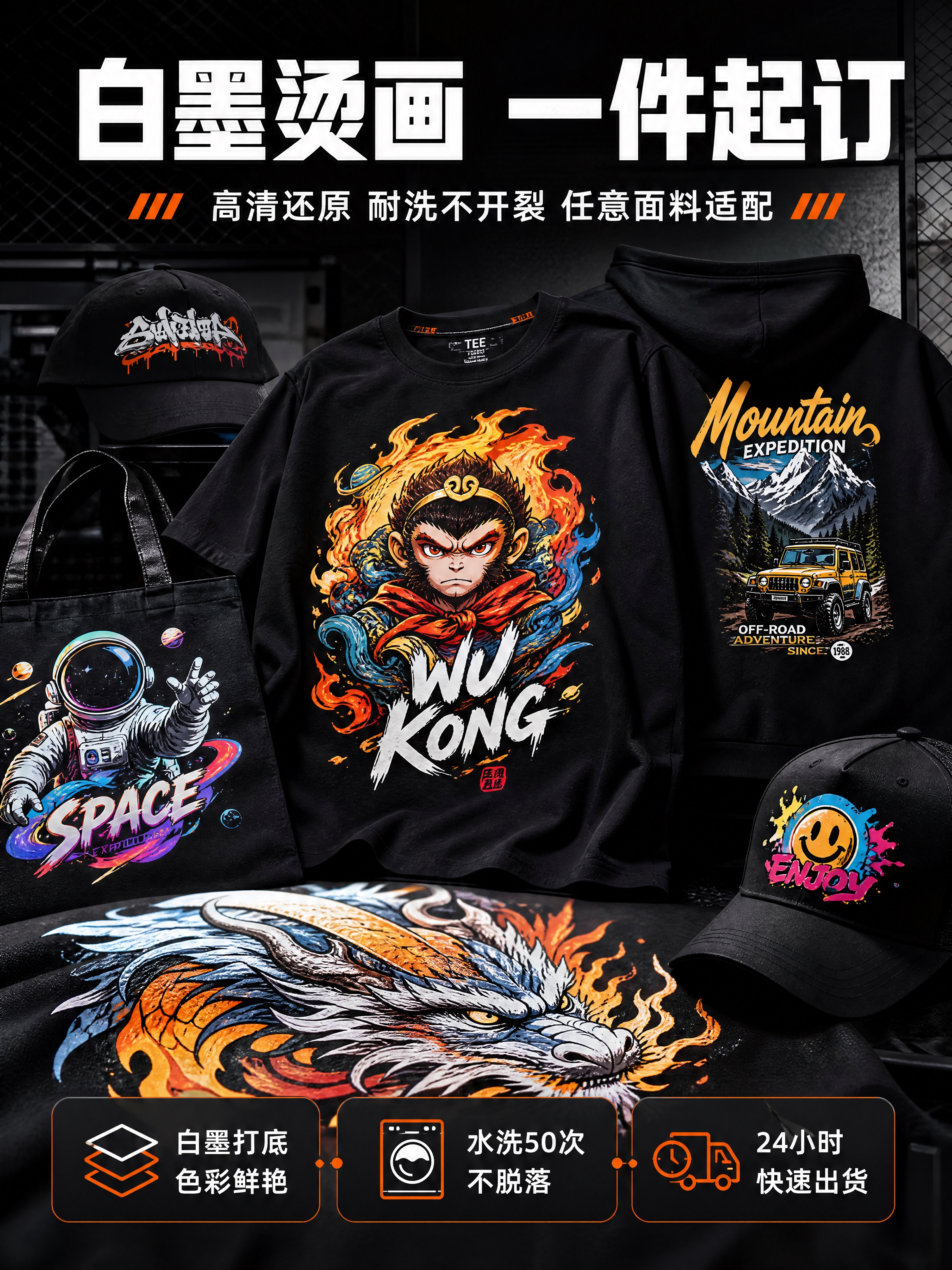 [商品] 白墨烫画定制服务；核心展示烫画成品效果在黑色T恤上的… - 图片创意预览
