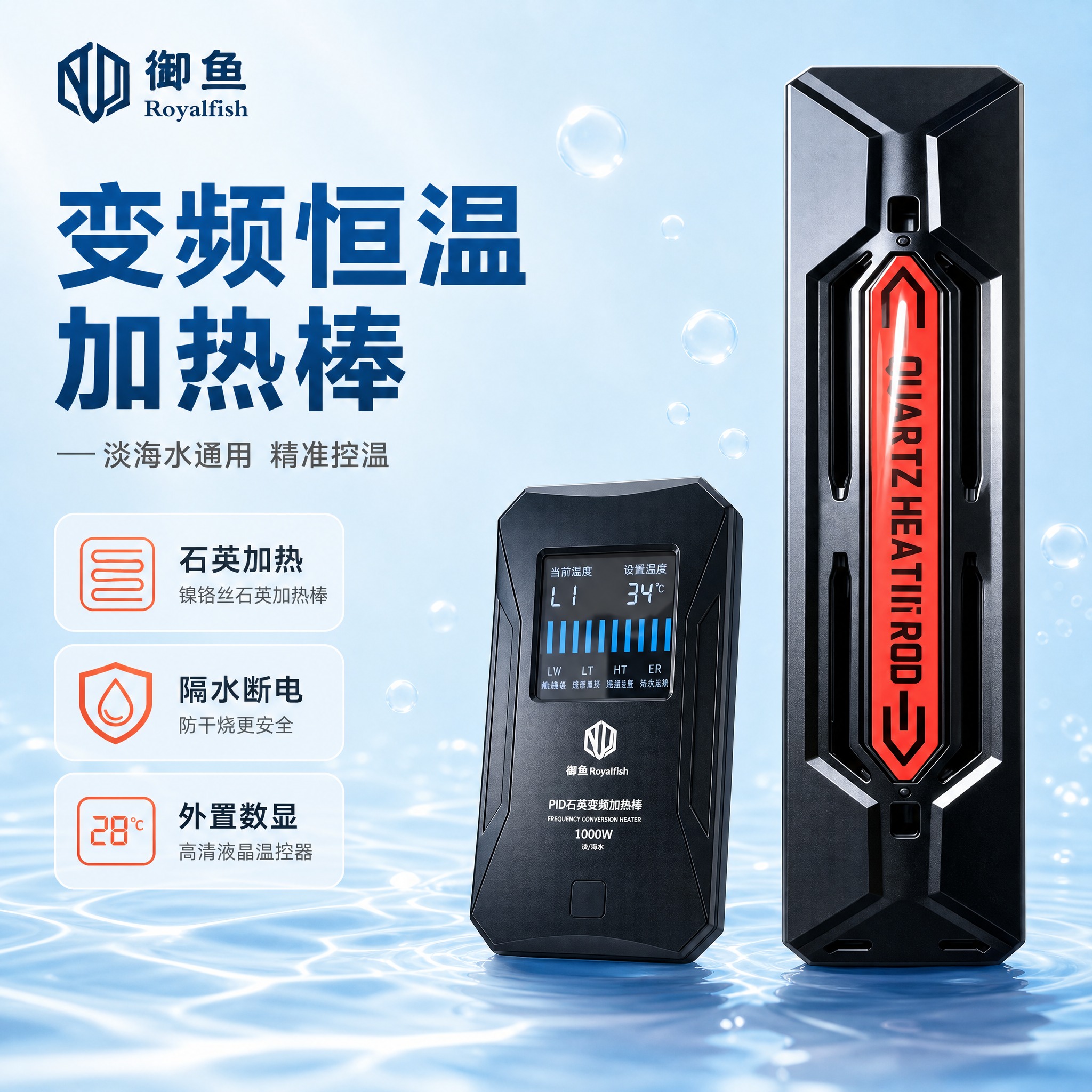 [主图-1] 商品识别与核心利益，展示鱼缸恒温变频加热器完整产… - 图片创意预览