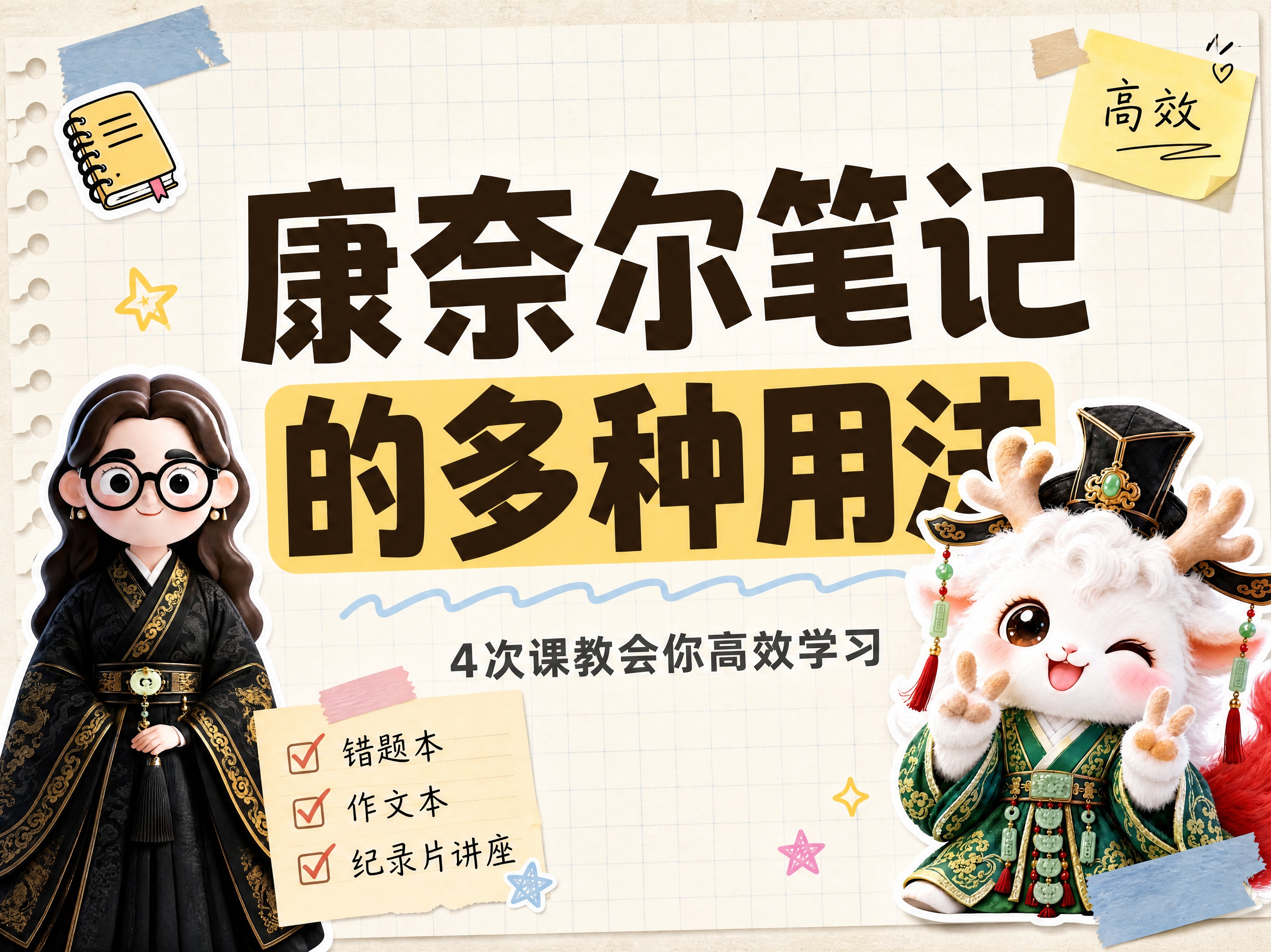 小红书笔记大字封面，配图大字，手账拼贴学习风，版式精美，小红书… - 图片创意预览