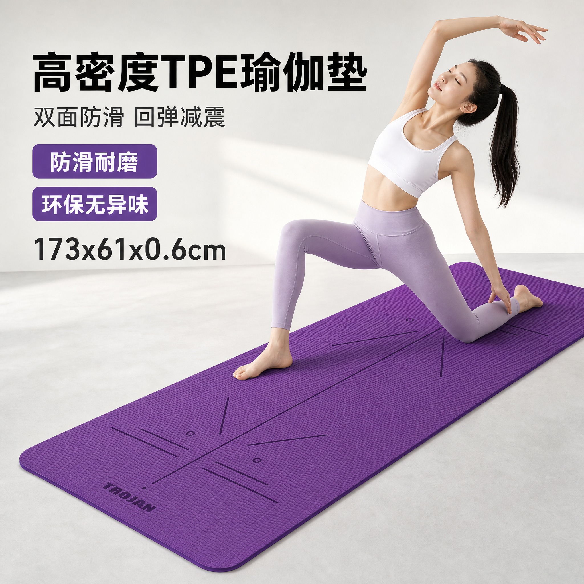 拼多多瑜伽垫主图，1:1正方形比例，场景化风格，整体协调美观。… - 图片创意预览