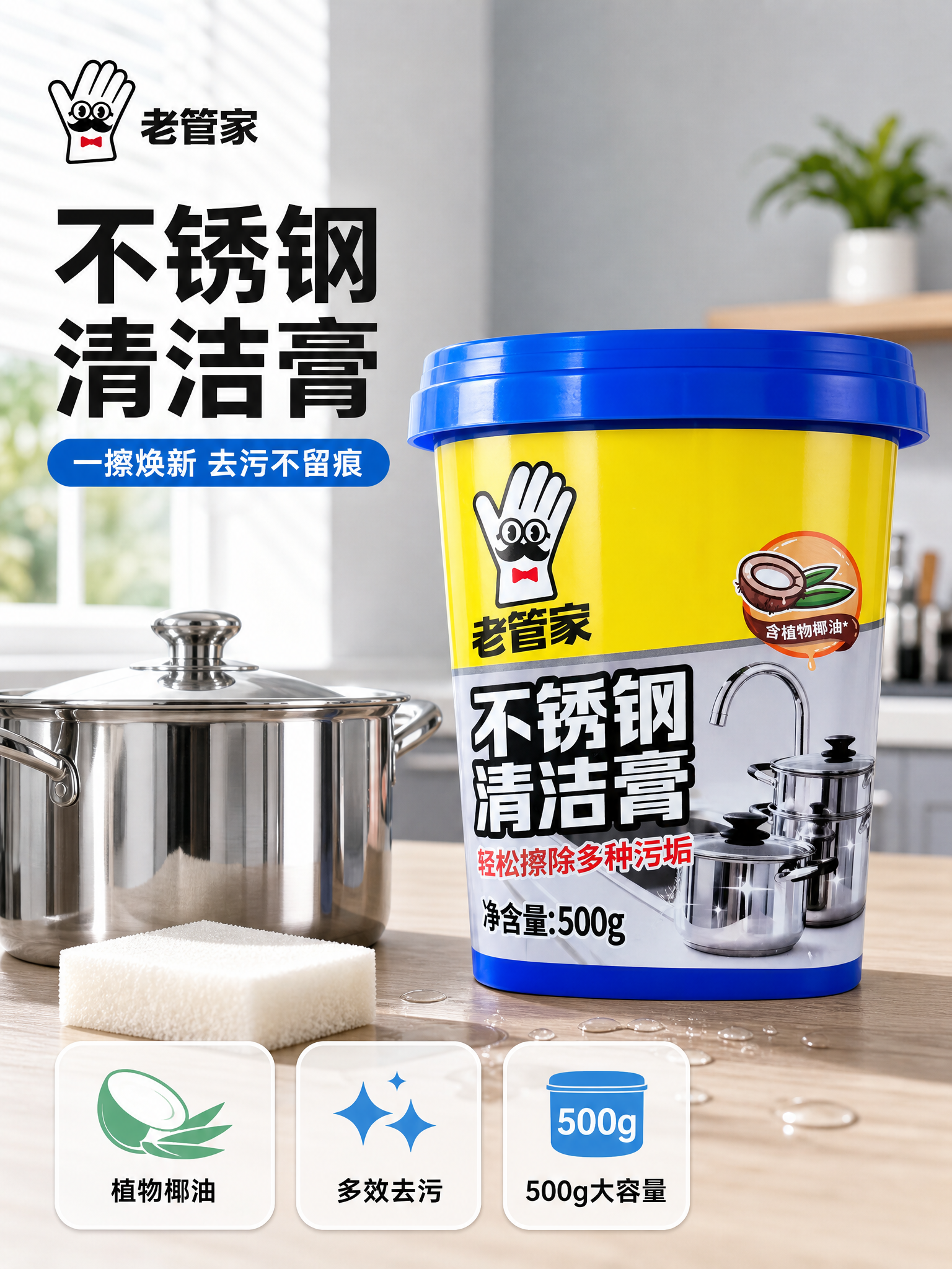 [主图-1] 首图 产品识别与洁净购买欲 不锈钢清洁膏场景首图… - 图片创意预览