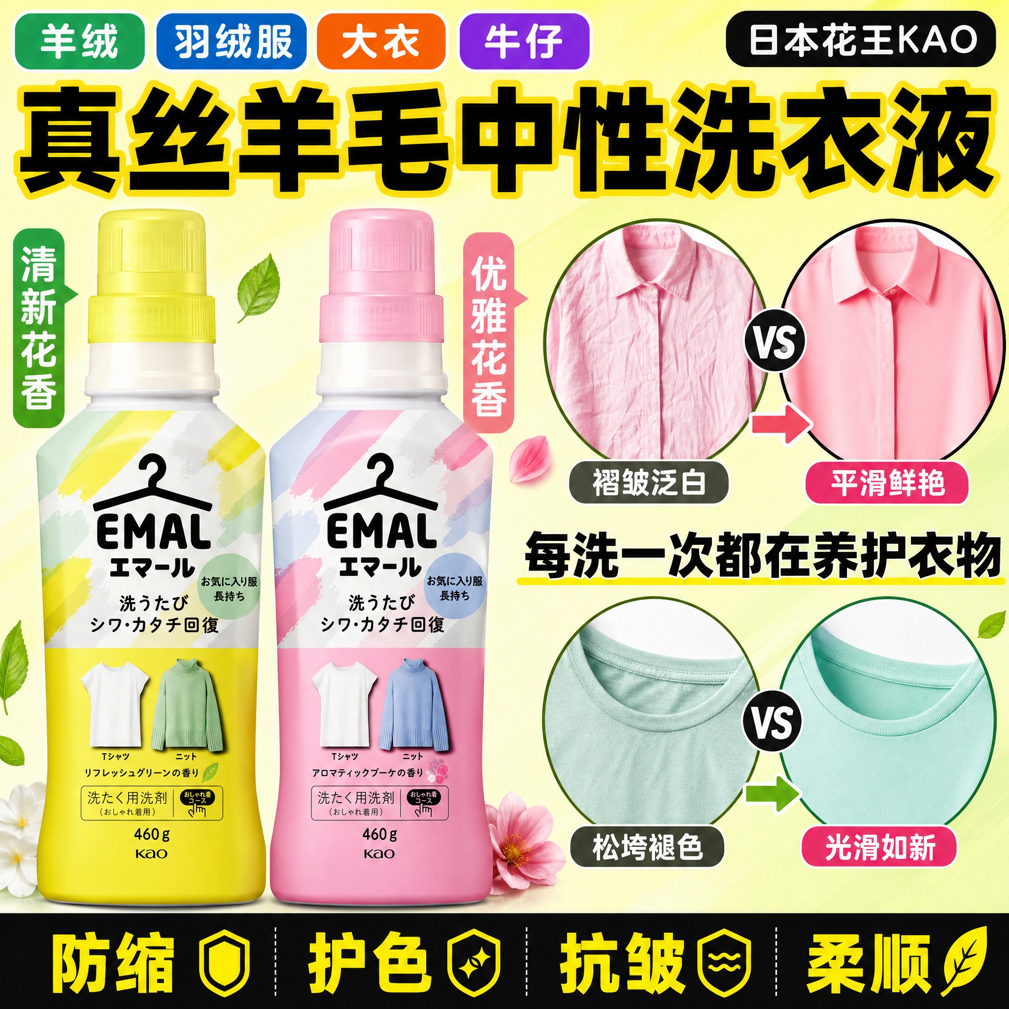 [单张主图] 日本花王EMAL中性洗衣液双瓶装 爆款促销感主图… - 图片创意预览