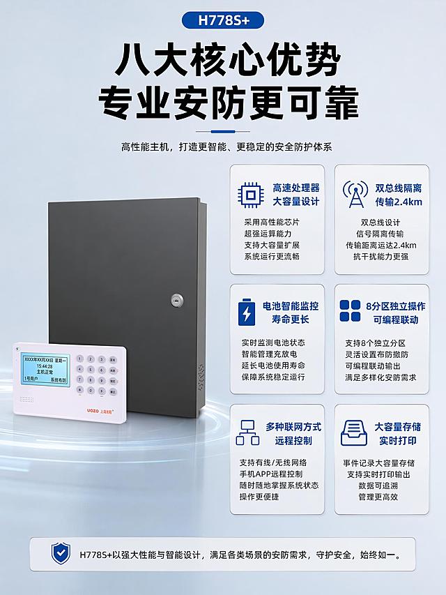[第3屏] 核心卖点总览-H778S+八大核心优势总览。本屏使用【图4】作为主体产品。
[氛围/风格] 信息卡片式设计，专业清晰，高信息密度。
[元素布局] 顶部主标题，中部左侧放置产品主体图，右侧分六块卡片展示六大核心优势：高速处理器大容量设计、双总线隔离传输2.4km、电池智能监控寿命更长、8分区独立操作可编程联动、多种联网方式远程控制、大容量存储实时打印；每个卡片配对应小图标，排版错落有致，不遮挡产品主体。保持产品外观与输入图一致。
[光影质感] 均匀柔光，产品清晰，卡片文字明亮可读，层次分明。
[配色色系] 浅蓝灰色全局底色，黑色产品，深蓝色卡片标题，黑色正文，整体配色干净专业。
[视角构图] 左产品右卖点卡片，左右结构，主次分明。
[文字版式] 顶部主标题：八大核心优势 专业安防更可靠，黑色粗体；每个卖点卡片标题加粗，说明文字常规大小，排版整齐，手机清晰可读。
[比例分辨率] 3:4 竖版比例，4K分辨率，文字清晰可辨，高清画质。
[负向提示词] 变形，水印，文字错乱，文字过小，缺件错件，结构错误，颜色偏差，产品图模糊