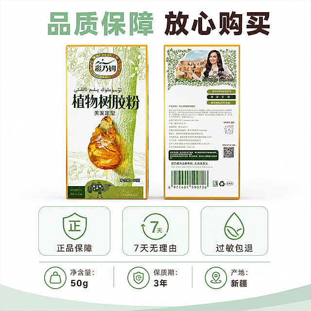 电商主图第5张，OKCS品牌风格，薄荷绿简约风。产品规格与服务承诺图。画面上方展示产品包装盒的正反两面，正面和背面并排摆放，保持原包装外观和文字不变。中间区域用三个圆角图标卡片横向排列展示服务承诺：第一个图标配文字"正品保障"，第二个配"7天无理由"，第三个配"过敏包退"。底部区域展示产品规格信息："净含量：50g"、"保质期：3年"、"产地：新疆"。顶部大标题："品质保障 放心购买"，其中"品质保障"用薄荷绿色，"放心购买"用深棕色，现代无衬线粗体。背景为纯白色，底部有薄荷绿装饰条。整体风格干净专业，传递信任感。商业摄影质感，产品清晰。