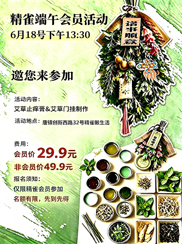 删除图片中第三行文字“精油止痒膏 &您来挂枷”，保持原海报的绿色背景和整体排版风格不变，其他内容保留不变，自然衔接背景