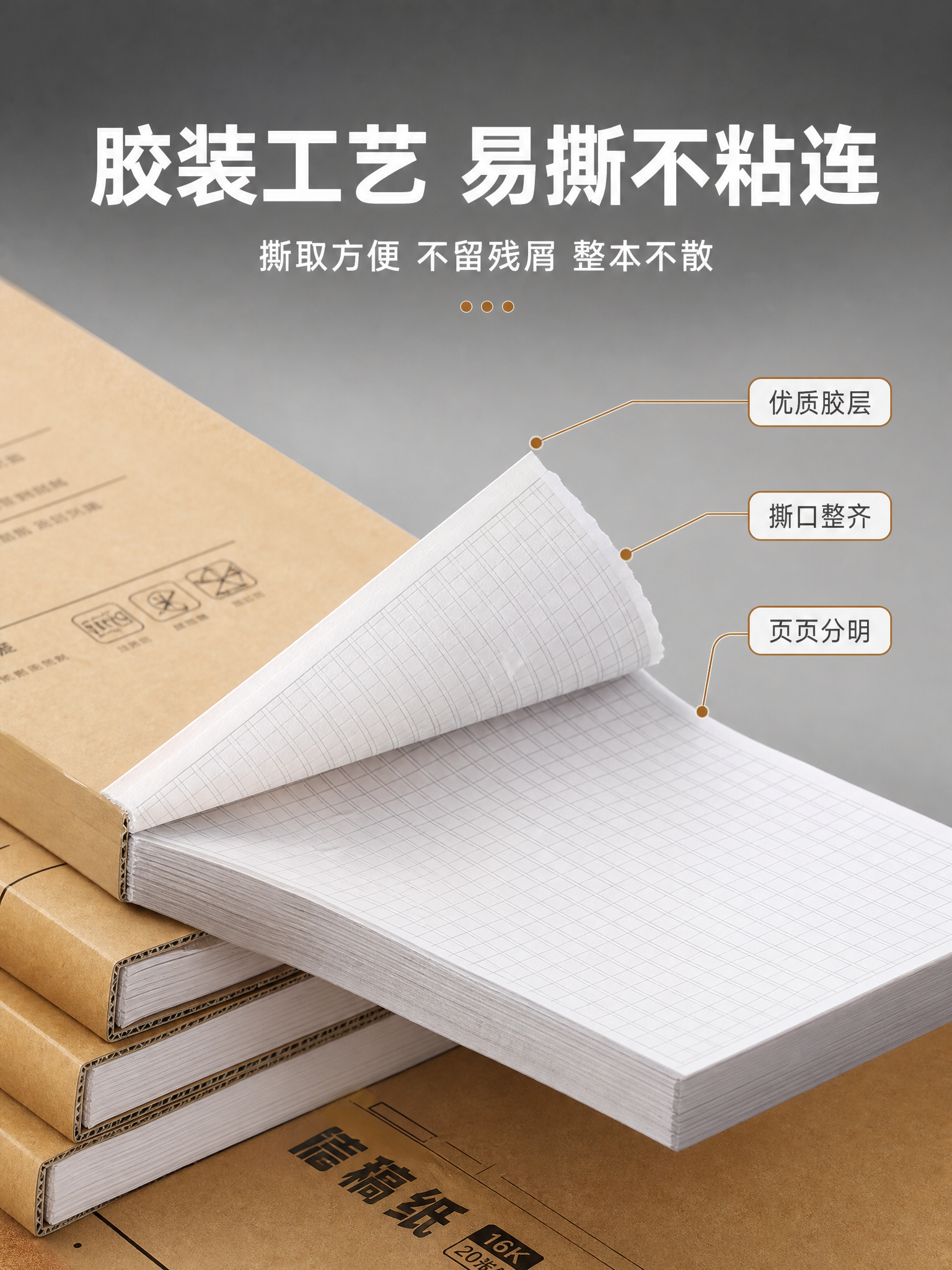 [商品] 使用【图6】16K牛皮纸信稿纸胶装工艺特写图；保留牛… - 图片创意预览